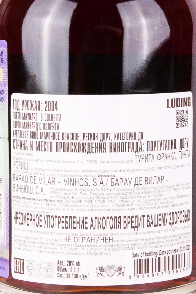 Контрэтикетка Porto Maynard’s Colheita White in tube 2004 0.75 л