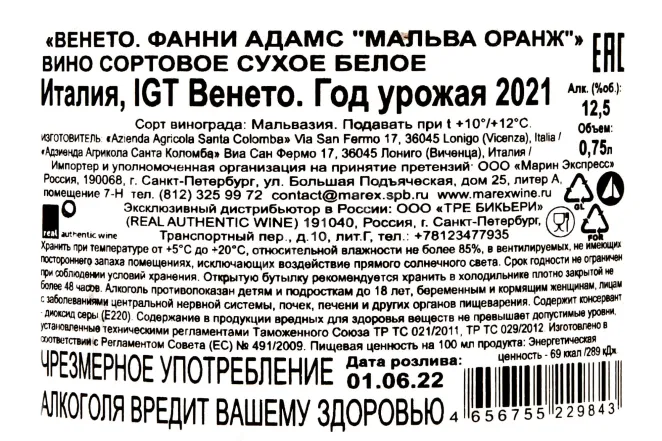 Вино Fanny Adams Malva Orange 2021 0.75 л