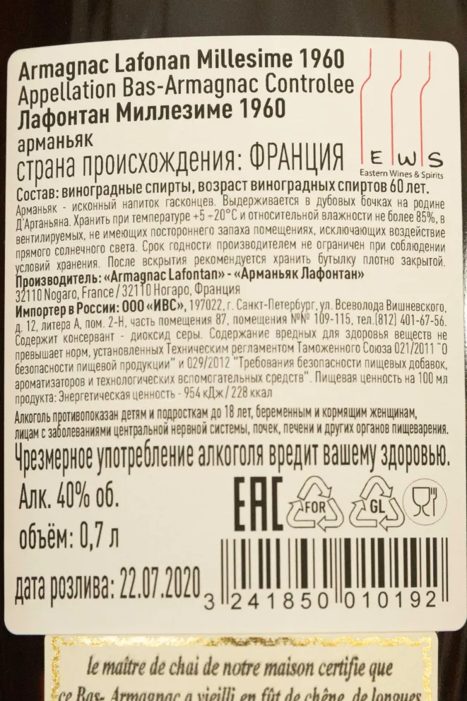 Контрэтикетка Lafontan Bas-Armagnac 1960 0.7 л
