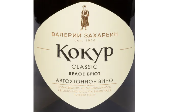 Игристое вино Кокур Классика 2024 0.75 л