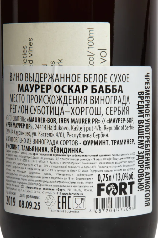 Контрэтикетка Maurer Oszkar Babba 2017 0.75 л