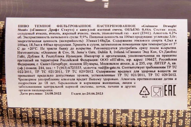 Пиво Guinness Draught  0.44 л
