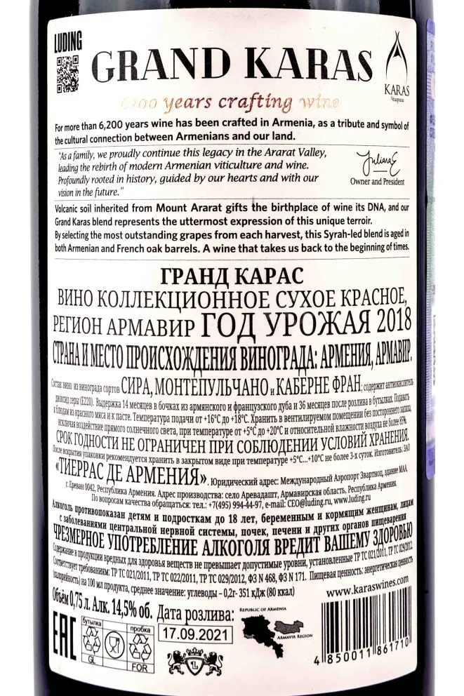 Контрэтикетка Grand Karas gift box 2018 0.75 л