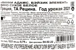 Контрэтикетка Fanny Adams Basic Element 0.75 л