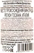Контрэтикетка вина Argentiera Villa Donoratico 0.75 л
