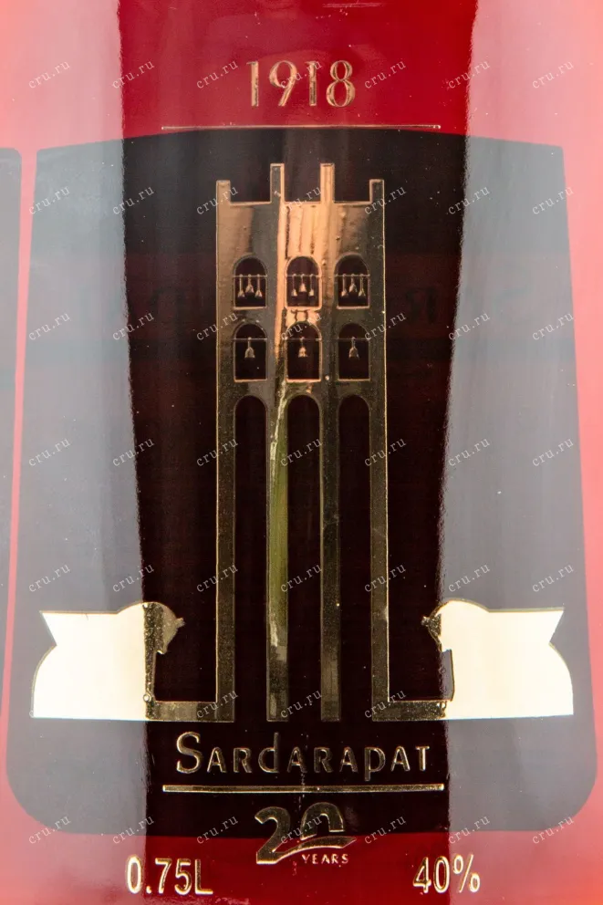 Этикетка Sardarapat XO 20 years 0.75 л