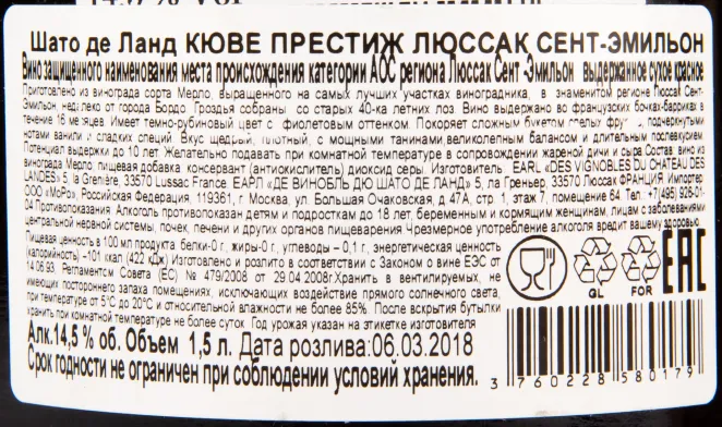 Контрэтикетка вина Chateau des Landes Cuvee Prestige 2016 1.5 л
