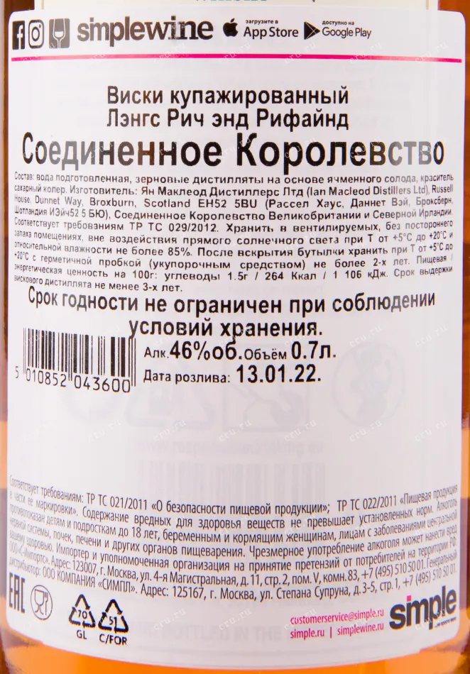 Виски Langs Rich Refined  0.7 л