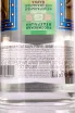 Контрэтикетка Squadra Russa Premium Aviation 0.5 л