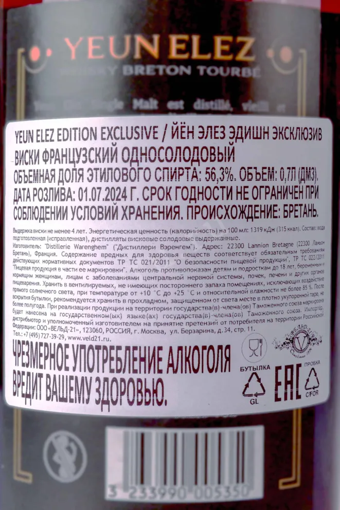 Контрэтикетка Yeun Elez Edition Exclusive in gift box 0.7 л