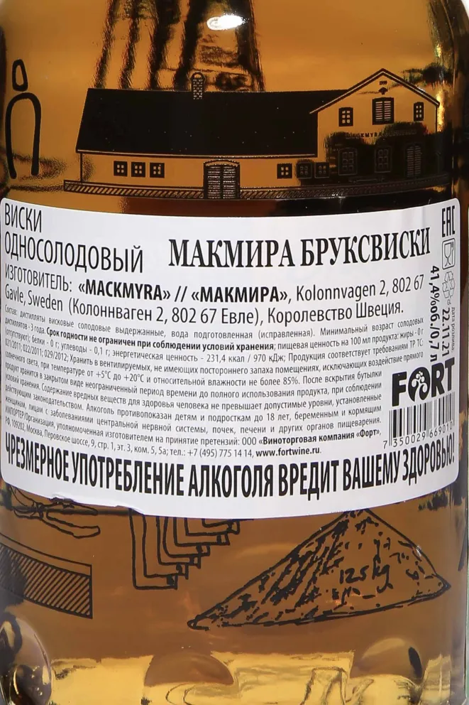 Контрэтикетка Mackmyra Brukswhisky 0.7 л