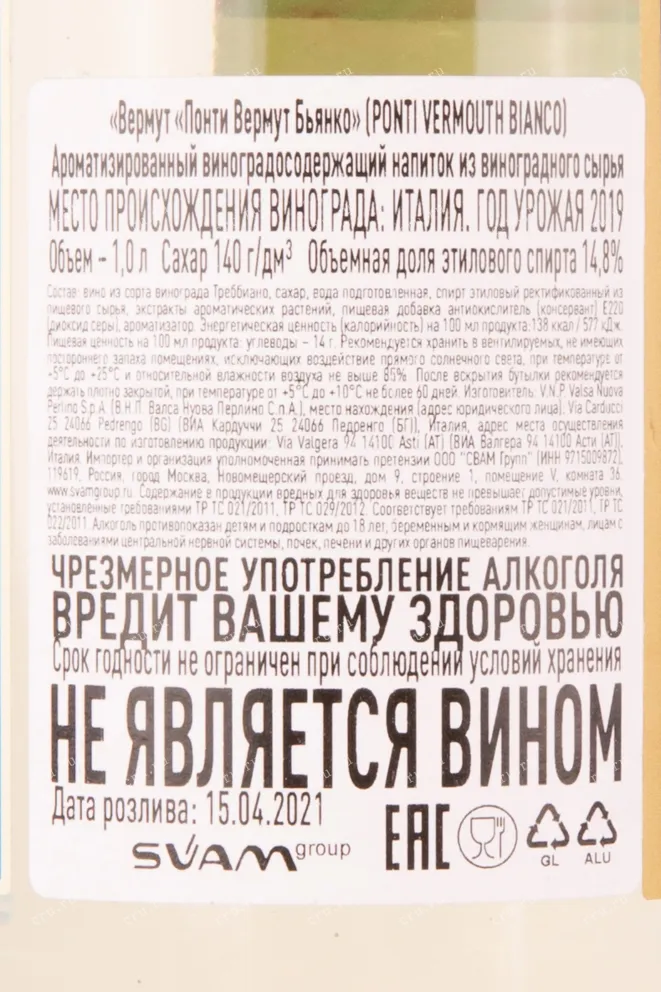 Контрэтикетка вермута Понти Бьянко 1л