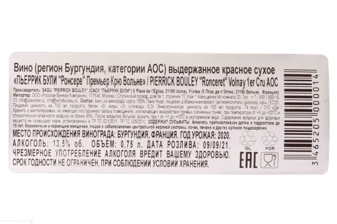 Контрэтикетка Pierrick Bouley Ronceret Volnay 1er Cru AOC 2020 0.75 л
