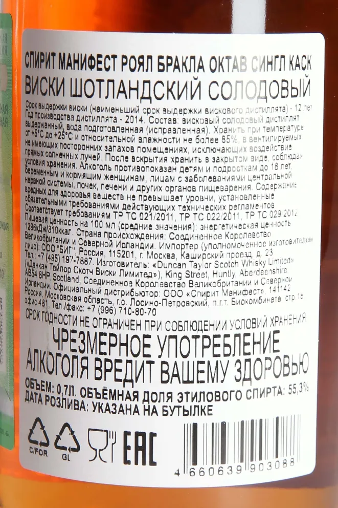 Контрэтикетка Spirit Manifest Royal Brackla Octave 12 years in tube 2014 0.7 л