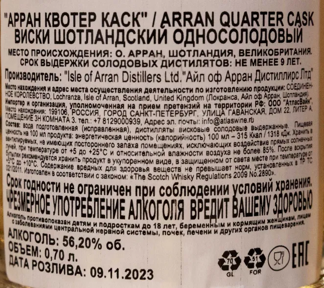 Контрэтикетка Arran Quarter Cask 0.7 л