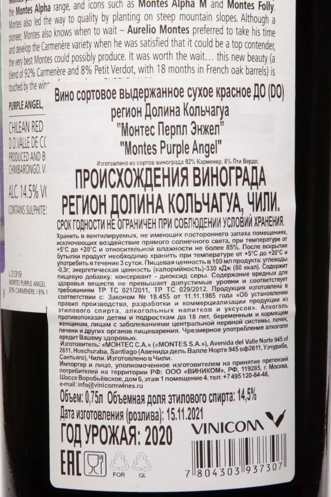 Контрэтикетка Montes Purple Angel DO 2020 0.75 л