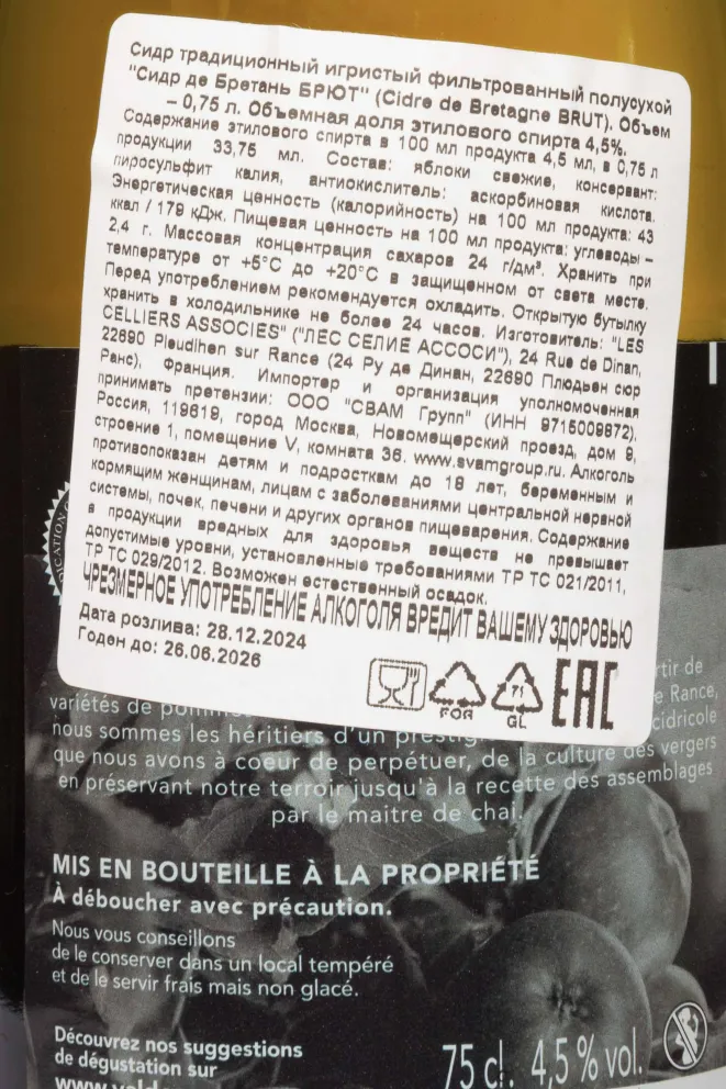Контрэтикетка Val de Rance Cidre De Bretagne 0.75 л