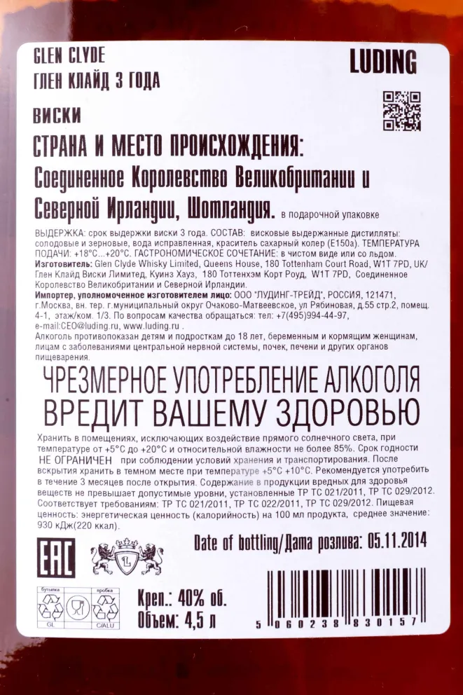 Контрэтикетка Glen Clyde 3 Years Old gift box 4.5 л