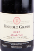 Этикетка вина Amarone della Valpolicella Roccolo Grassi 2016 0.75