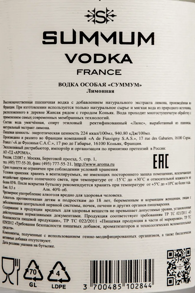 Контрэтикетка водки Summum Citron 0.5