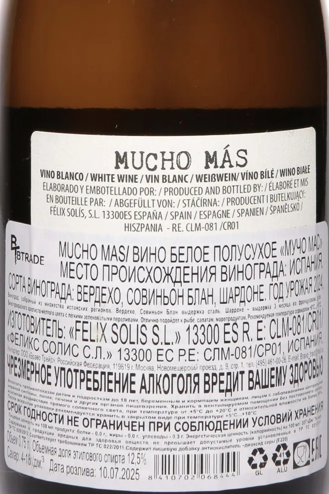 Контрэтикетка Mucho Mas White Semi Dry 2024 0.75 л