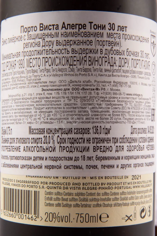 Контрэтикетка портвейна Виста Алегре 30 лет 0.75 л