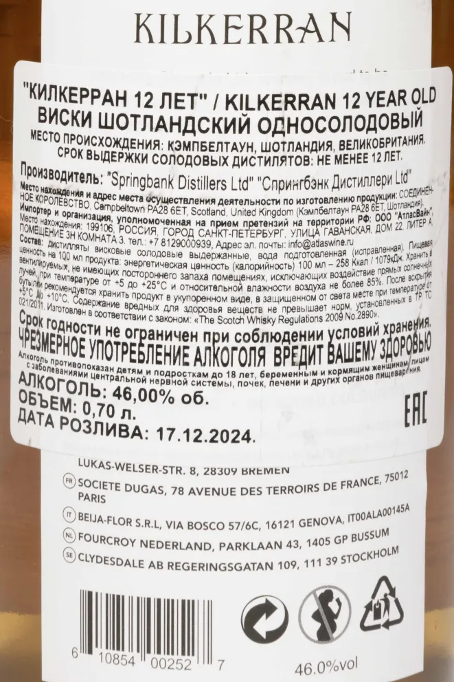 Контрэтикетка Kilkerran 12 Years Old 0.7 л