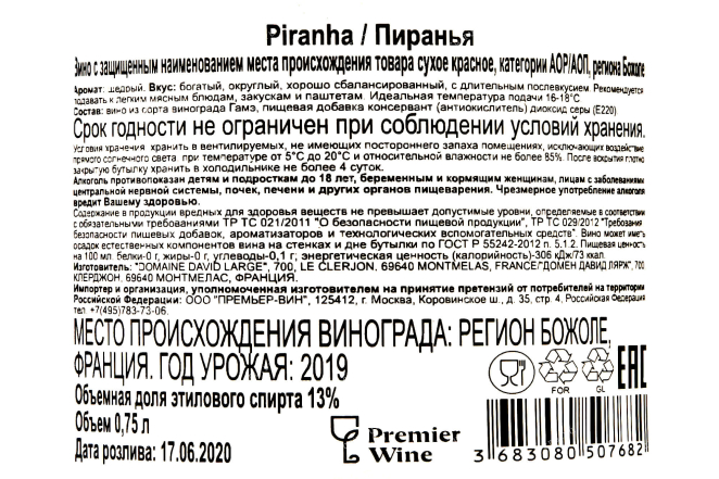 Контрэтикетка Piranha АОР David Large 2019 0.75 л