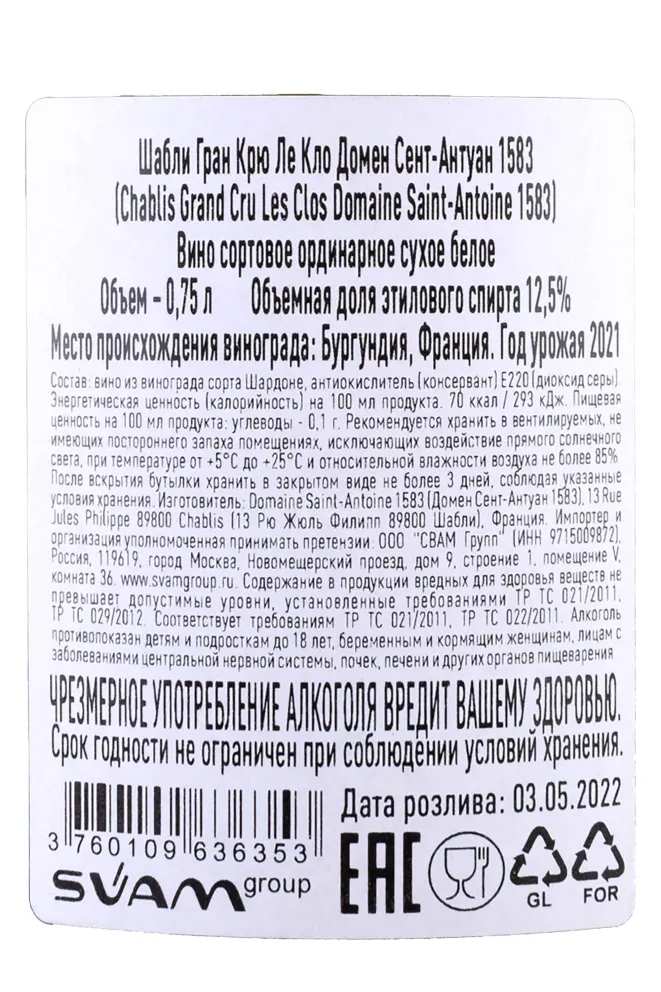 Контрэтикетка Chablis Grand Cru Le Clos Domaine Saint-Antoine 1583 2021 0.75 л