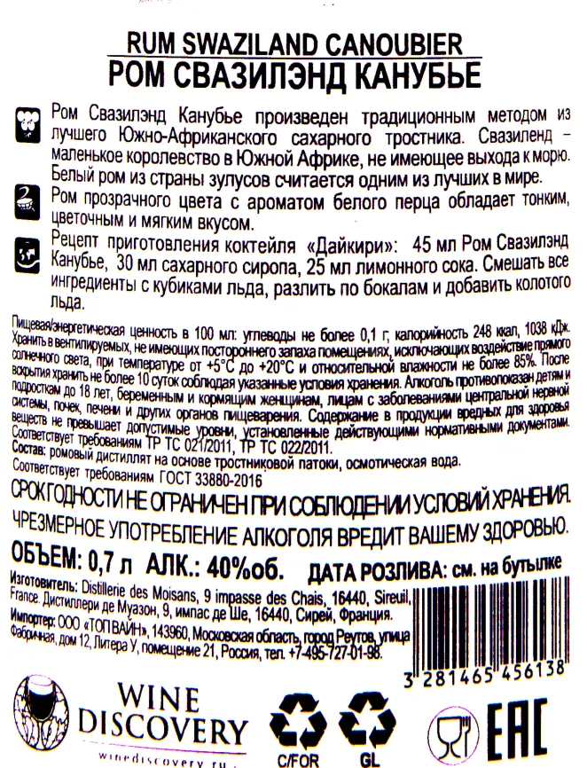 Контрэтикетка рома Свазилэнд Канубье 0.7
