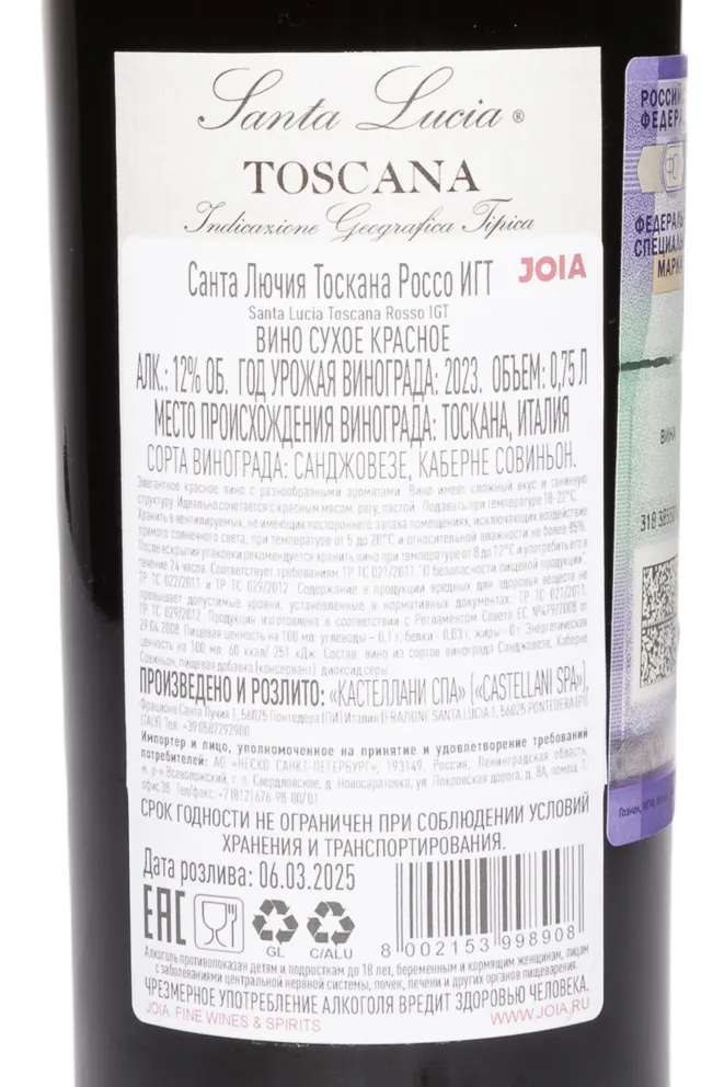 Контрэтикетка Santa Lucia Toscana Rosso IGT 2023 0.75 л
