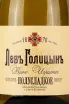 Этикетка Master Legacy Lev Golytzin Demi-Sweet 2023 0.2 л