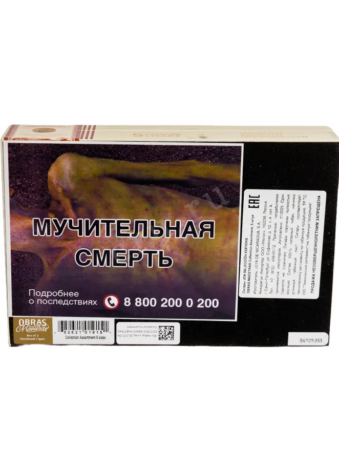 Контрэтикетка Joya De Nicaragua Obras Maestras Collection Assortment