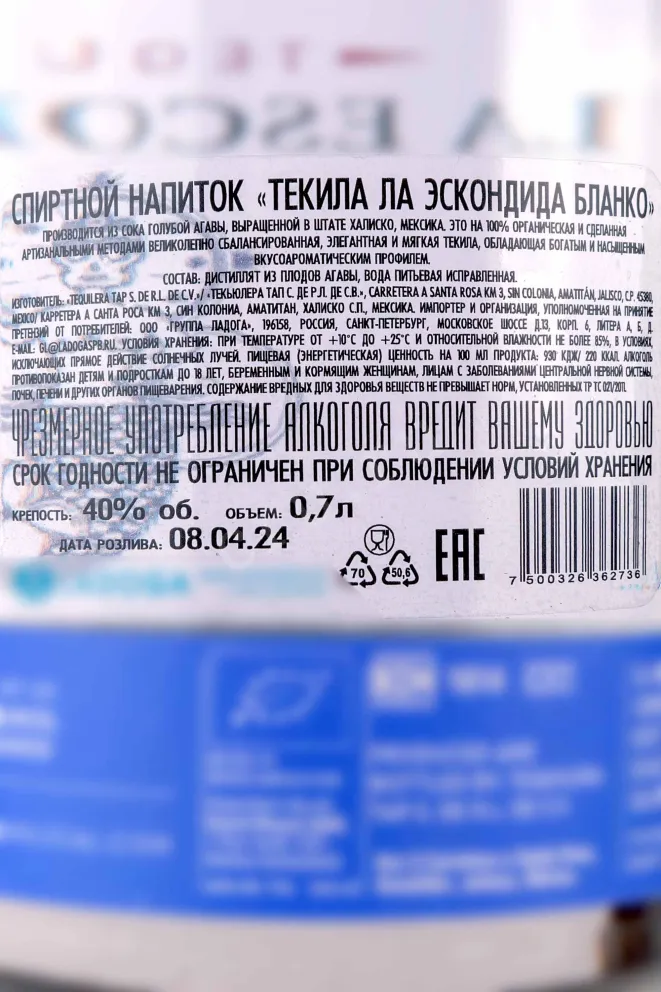 Контрэтикетка La Escondida Blanco in gift box 0.7 л