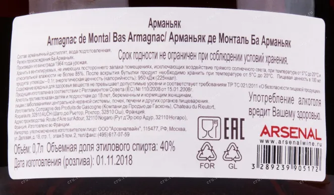 Арманьяк De Montal 1964 0.7 л