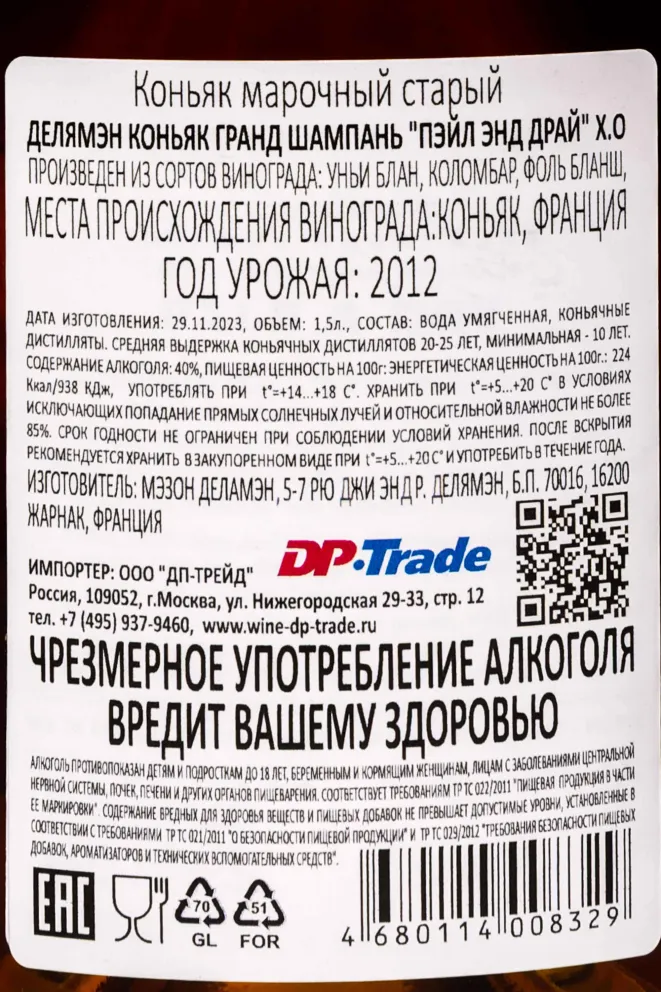 Контрэтикетка Delamain Pale & Dry XO 1.5 л