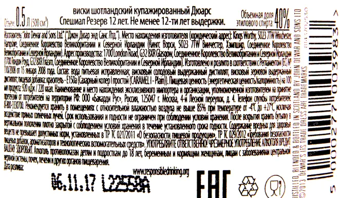 Контрэтикетка Виски Дюарс Спешиал Резерв 12 лет 0.5