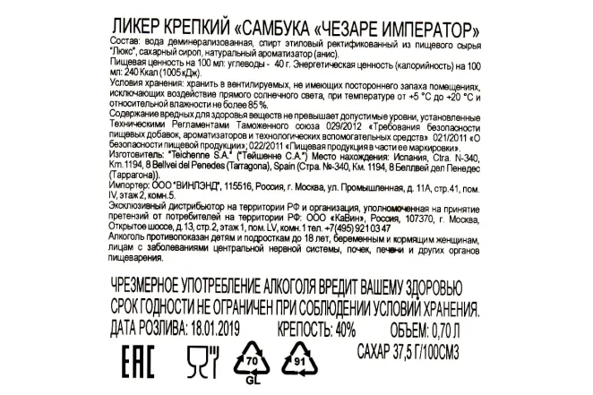 Контрэтикетка Cesare Imperator 0.7 л