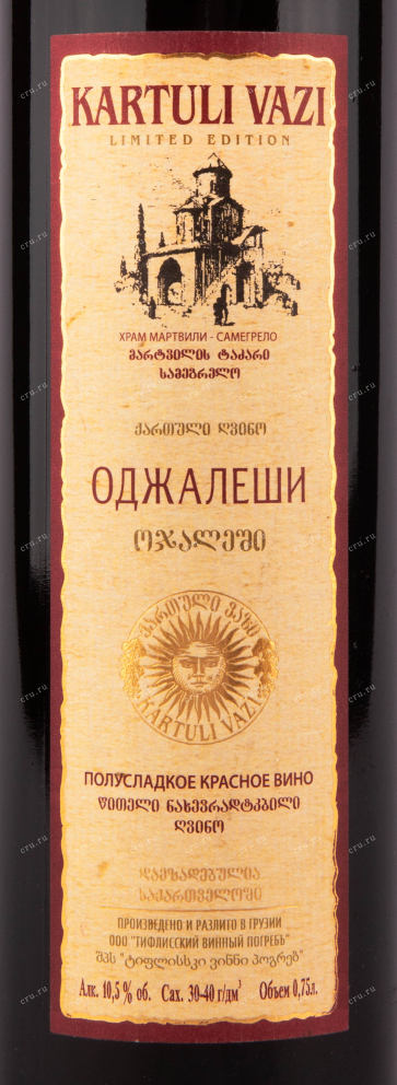 Вино Kartuli Vazi Odzhaleshi  0.75 л