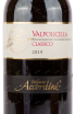 Вино Stefano Accordini Valpolicella Classico DOC 2019 0.75 л