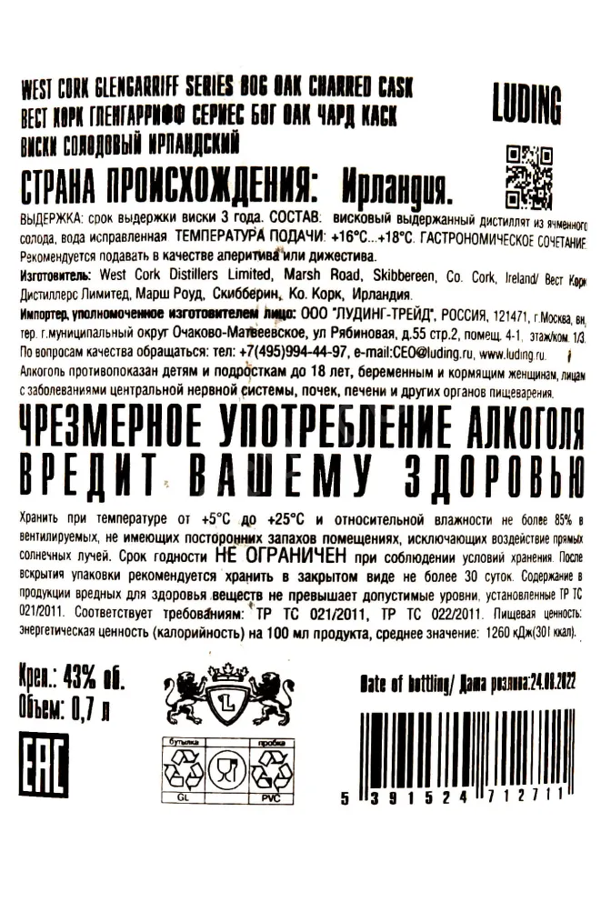 Контрэтикетка West Cork Glengarriff Series Bog Oak Chard Cask 0.7 л