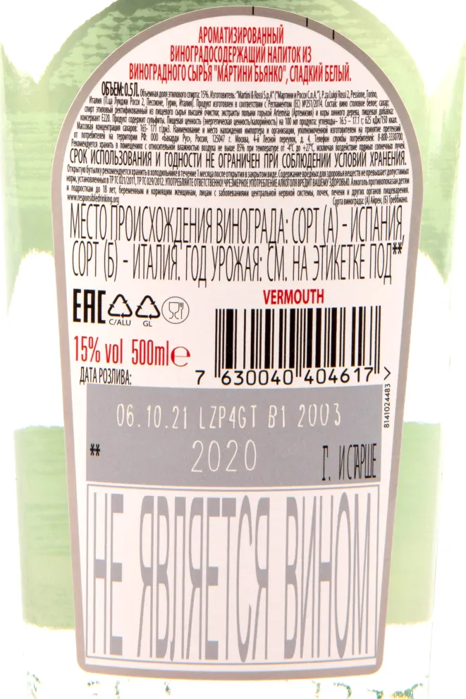 Вермут Martini Bianco  0.5 л