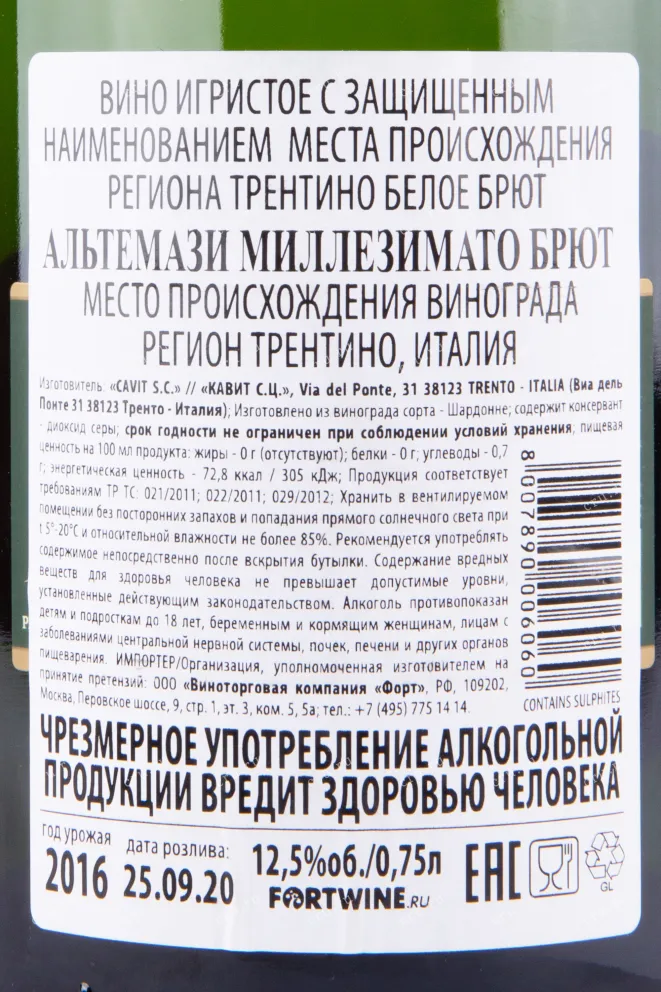 Контрэтикетка игристого вина Altemasi Millesimato Brut gift box 2016 0.75 л