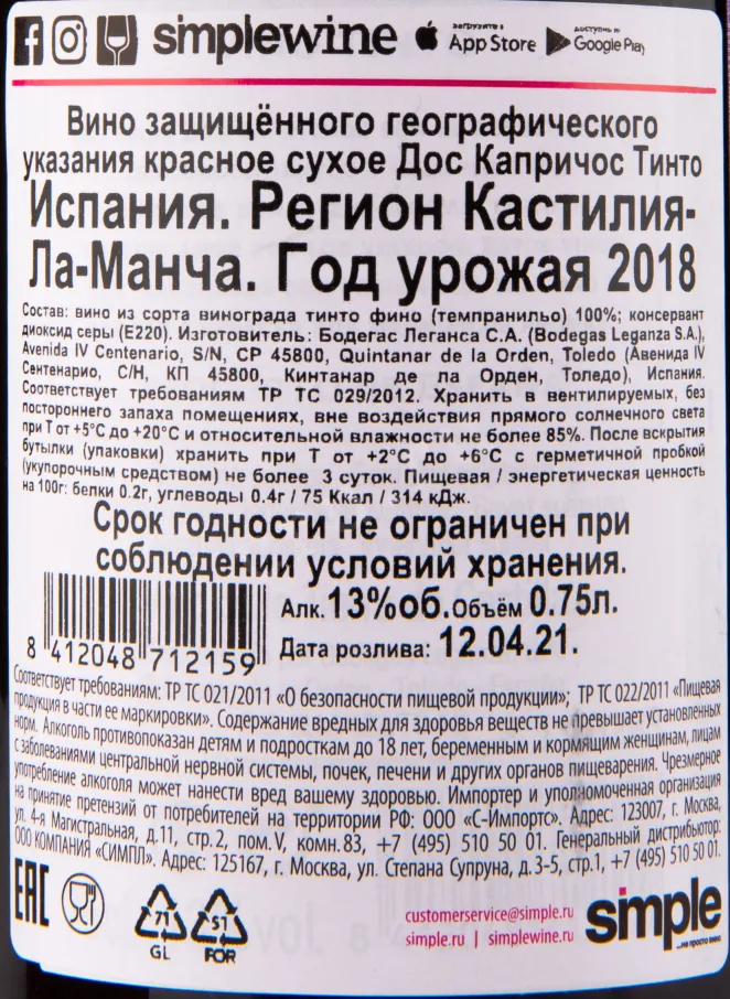 Вино Dos Caprichos Tinto 2021 0.75 л