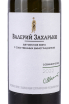 Этикетка Sauvignon Blanc Avtorskoe Vino Valery Zaharin 2022 0.75 л