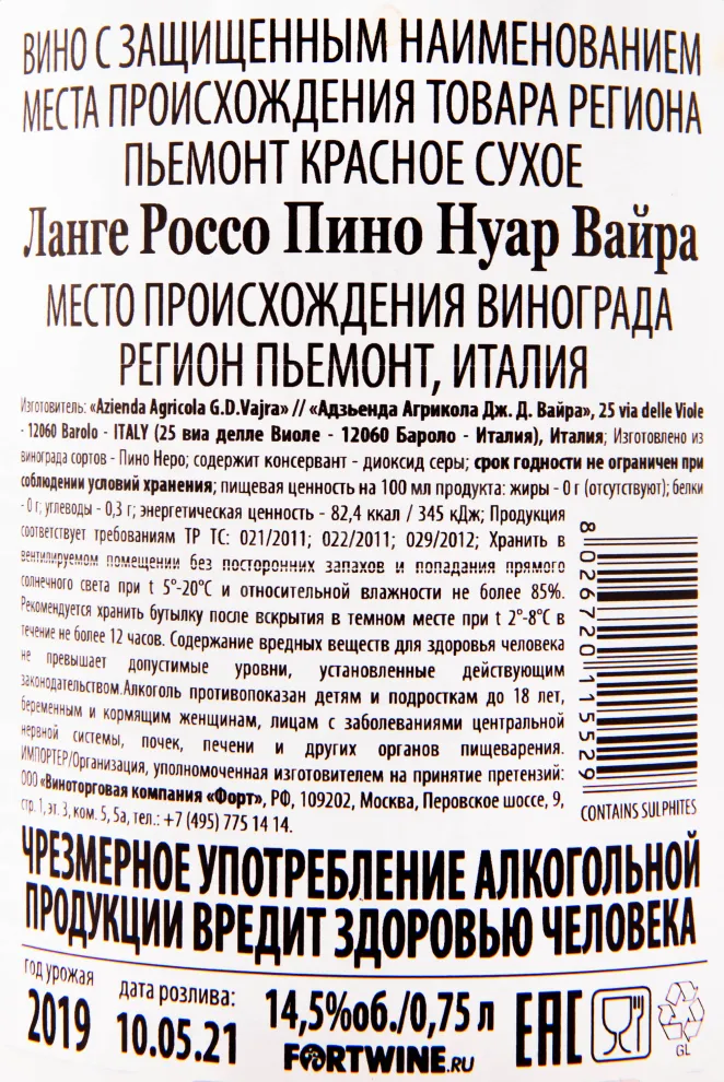 Контрэтикетка вина G.D. Vajra Langhe DOC Rosso Pinot Noir 0.75 л