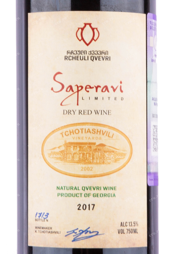 Вино Tchotiashvili Saperavi Rcheuli Qvevri 2017 0.75 л