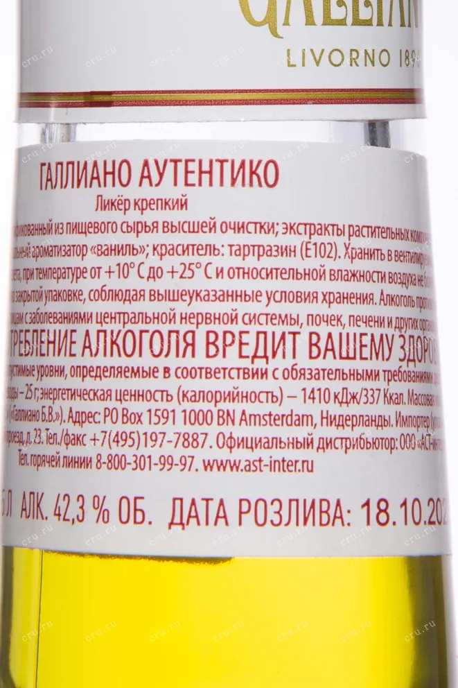 Контрэтикетка Galliano L'Autentico 0.5 л