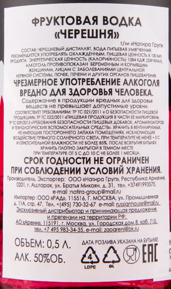 Контрэтикетка водки MerLer Cherry 0.5