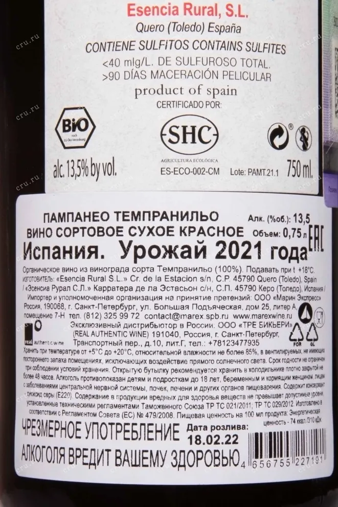 Контрэтикетка Pampaneo Tempranillo 2021 0.75 л